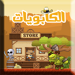 الكابويات