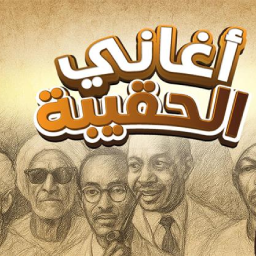 ألحان الحقيبة