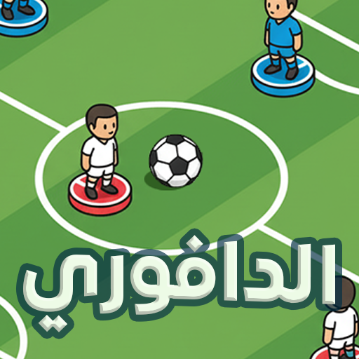 الدافوري