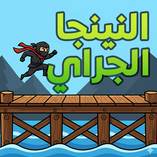  النينجا الجراي