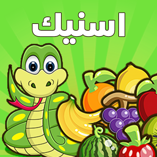 اسنيك