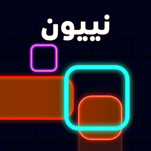 نييون