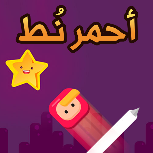 أحمر نط