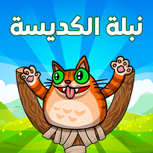 نبلة الكديسة