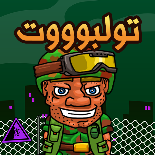تولبوووت