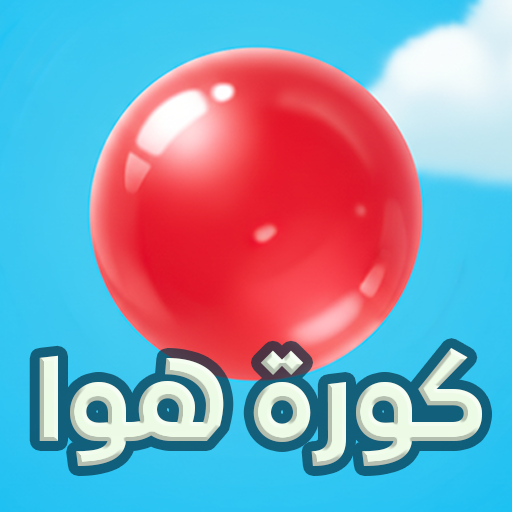 كورة هوا