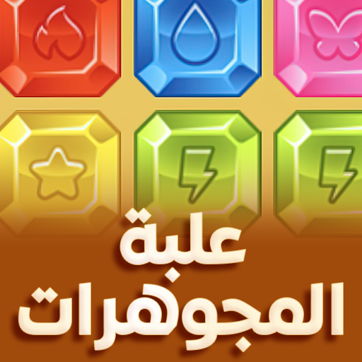 علبة المجوهرات