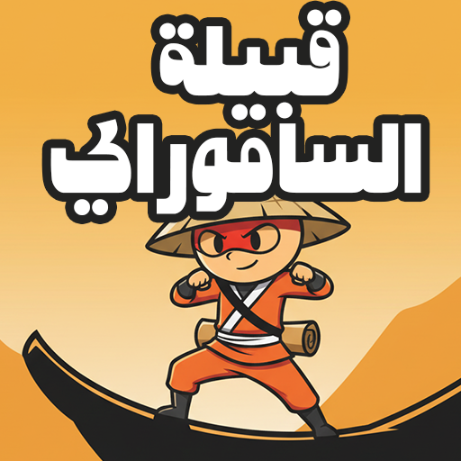 قبيلة الساموراي
