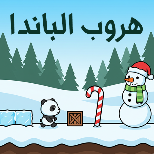 هروب الباند