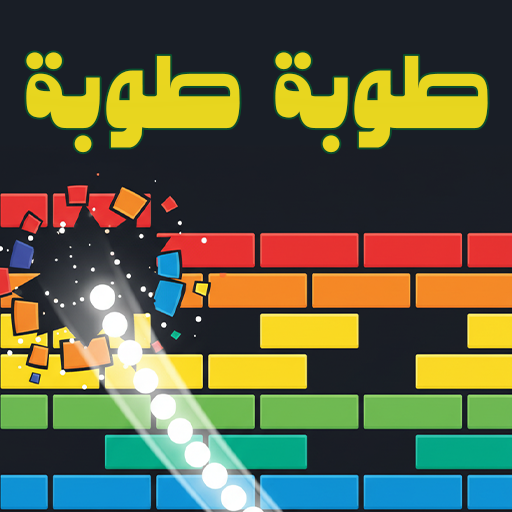 طوبة طوبة